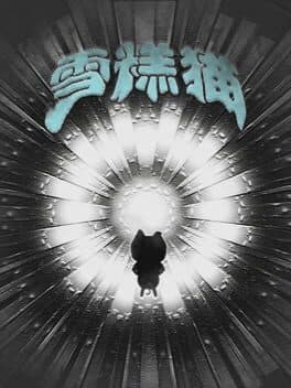 雪糕猫