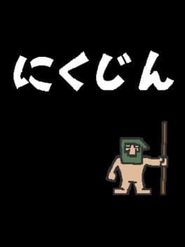 Nikujin