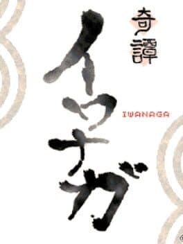 Kitan Iwanaga