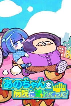 Ano-chan wo Byouin ni Tsuretette
