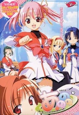 Anonono. Kimi to Sugoshita Ano Hi Ano Toki Ano Mirai