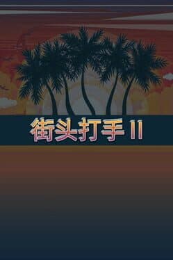 Street Fighter 2