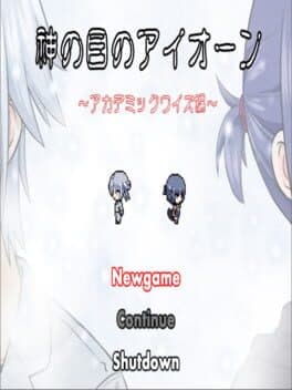 Kami no Me no Aeon: Zenpen
