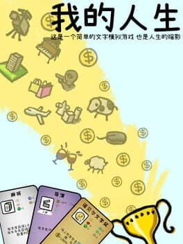 Wǒ de Rén Shēng
