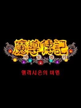 Madojeongi: Secret of Elysium