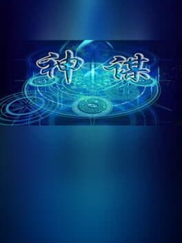 Shenmou