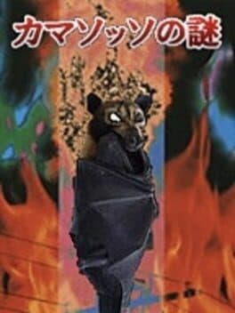 Camazotz no Nazo